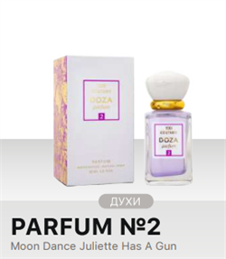 Парфюмерная вода DOZA №2 Moon Dance Juliette Has A Gun, 50мл sNur32s1jo3GpEkp5C-ou0
