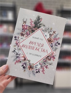 Коробка Новогодняя "Время волшебства" 21*15*7 lWE0jjOgif6wJThYsYScU1