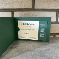 5000 подарочный сертификат E9yE0swFhWRKKzyabbF802