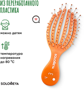 Solomeya Расческа для сухих и влажных волос осминог мини оранжевый