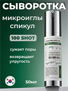 SKIN627 Бустер-сыворотка с микроиглами Boosting Shot 100(50 мл)+ ПОДАРОК Тканевая маска Cica With Green Tea Facial Sheet Mask 9UVgql-JjoORerGFPh9QZ0