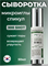 SKIN627 Бустер-сыворотка с микроиглами Boosting Shot 300 (50 мл) +подарок тк.маска nQG9Daa0geQbs34UN62hz2