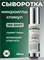 SKIN627 Бустер-сыворотка с микроиглами Boosting Shot 100(50 мл)+ ПОДАРОК Тканевая маска Cica With Green Tea Facial Sheet Mask 9UVgql-JjoORerGFPh9QZ0