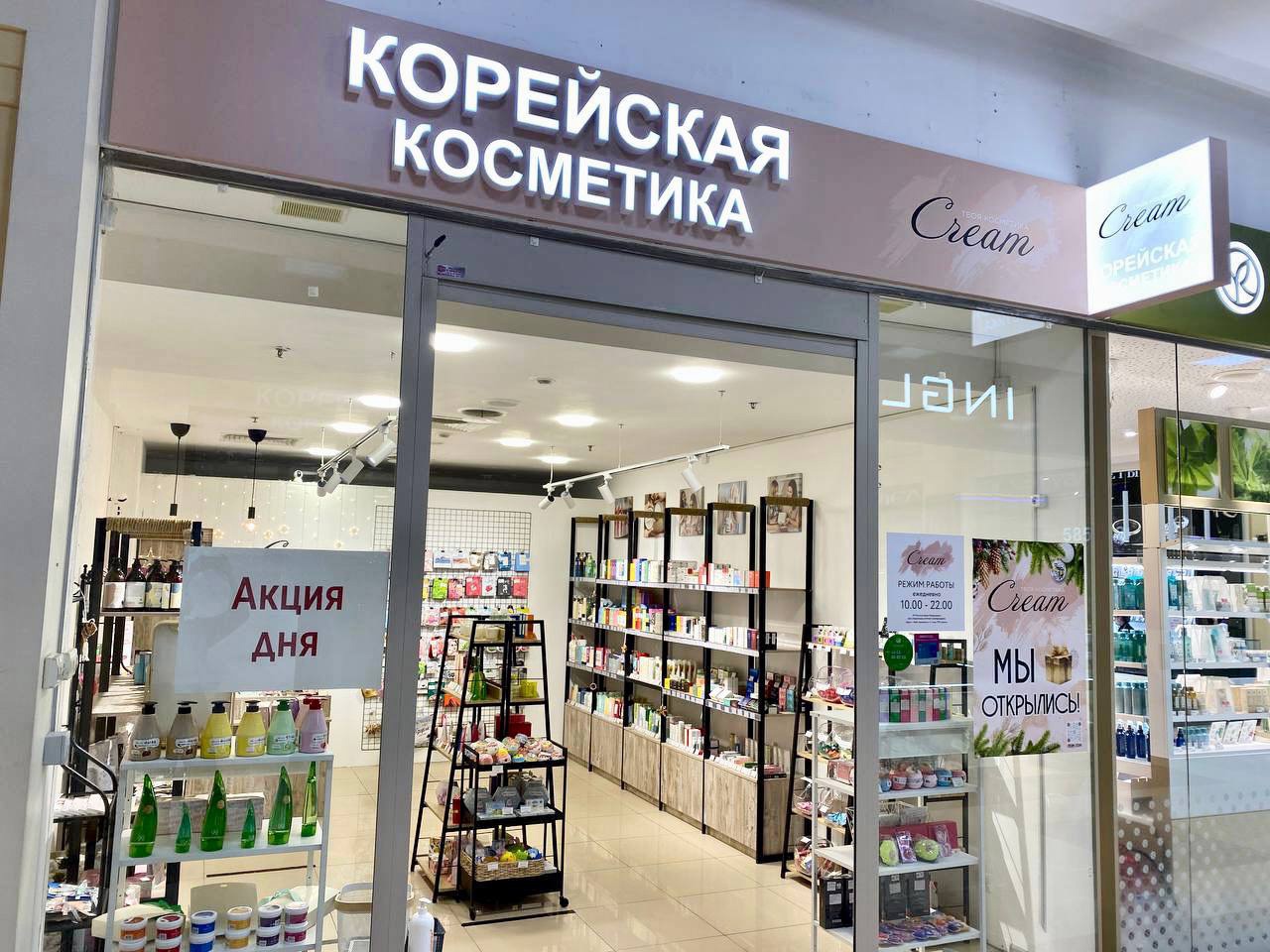 Магазин Корейской Косметики Мурманск