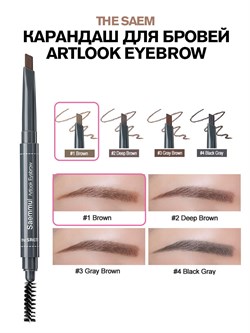 The Saem Карандаш для бровей  Saemmul Artlook Eyebrow 02 deep brown shTiC1zzhxzsnOEOSS8YF3 - фото 14781