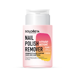 SOLOMEYA Жидкость для снятия лака без ацетона с помпой Nail Polish Remover Without Acetone Pump, 150 мл -FH2hEeRggOH0FNi2xnn02 - фото 18706