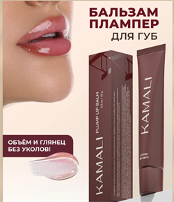 KAMALI Плампер для губ Plump Lip Balm ROSE, 15г VSYfisxdjg7zNiA9eKdEI3 - фото 21738