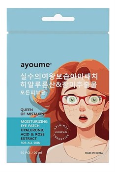 Ayoume Увлажняющие тканевые патчи для кожи вокруг глаз Queen Of Mistakes Moisturizing Eye Patch, 30шт 9d9XasTrgGQCc69nxxhav0