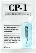 ESTHETIC HOUSE Шампунь для волос УВЛАЖНЯЮЩИЙ пробник CP-1 Aquaxyl Complex Intense Moisture Shampoo, 8 мл Jzs-dfyxjCMJ4KE6Sl66e1