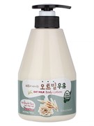 Welcos  Лосьон для тела с экстрактом овсяного молока Kwailnara Oat Mik Body Lotion. 650г y7r8QggdjfFFLMYaByoXt1