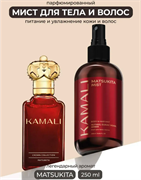 KAMALI Парфюмированный мист для тела и волос Matsukita, 250мл XQYknaI2imlCzuuYuLeDP0